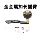All-Metal Baitcasting Reel Handle Upgrade, Extended Arm – option photo