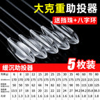 Casting Float Aid, Slow Sinking or Floating, 4.2–80 g (0.15–2.8 oz) – option photo