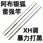 Extra Heavy Carbon Lure Rod, 2-Piece, 2.1–2.4 m (6.9–7.9 ft) – option photo