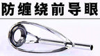 Anti-Tangle Rod Tip Top Guide for Rod Repair & Building – product photo