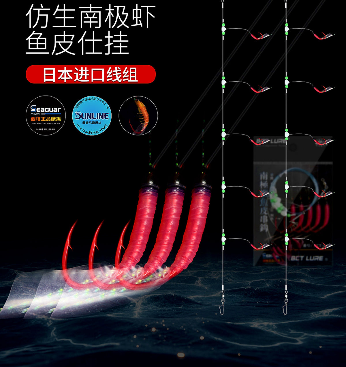 Antarctic Shrimp Fish Skin Hook Rig, 3–8 Hooks – product photo