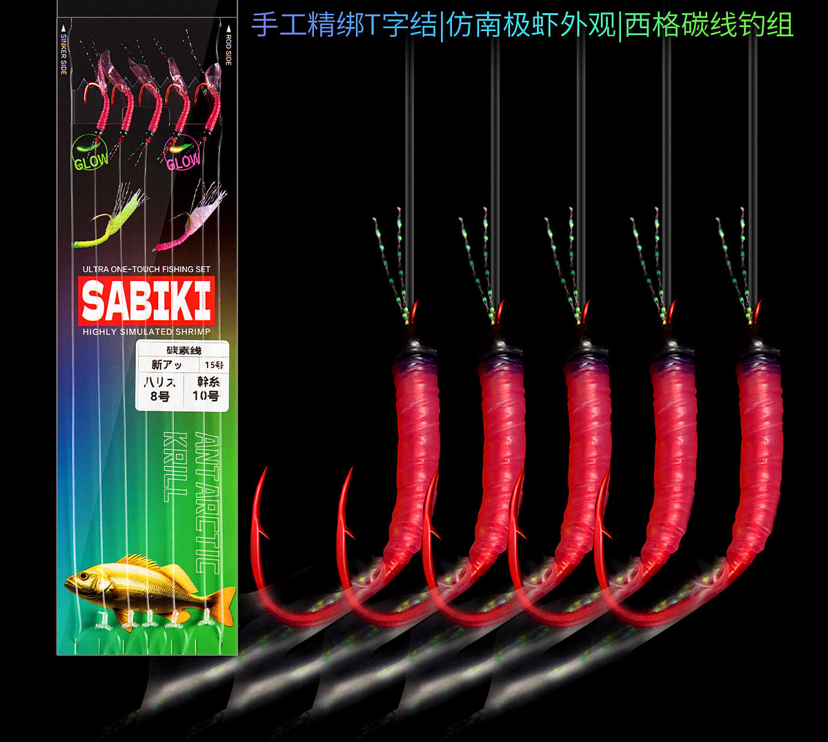 Sabiki Rig, 5 Hooks, Red Fish Skin & Shrimp Imitation – product photo