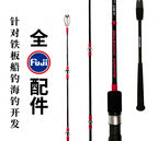 Slow Pitch Jigging Rod, 1.98 m (6 ft 6 in), 2-Piece – product photo