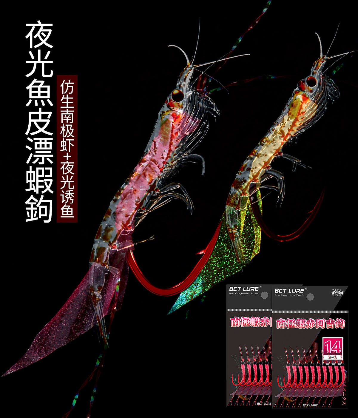 Glow Fish Skin Shrimp Hooks with Tube, Size 14–15 – product photo