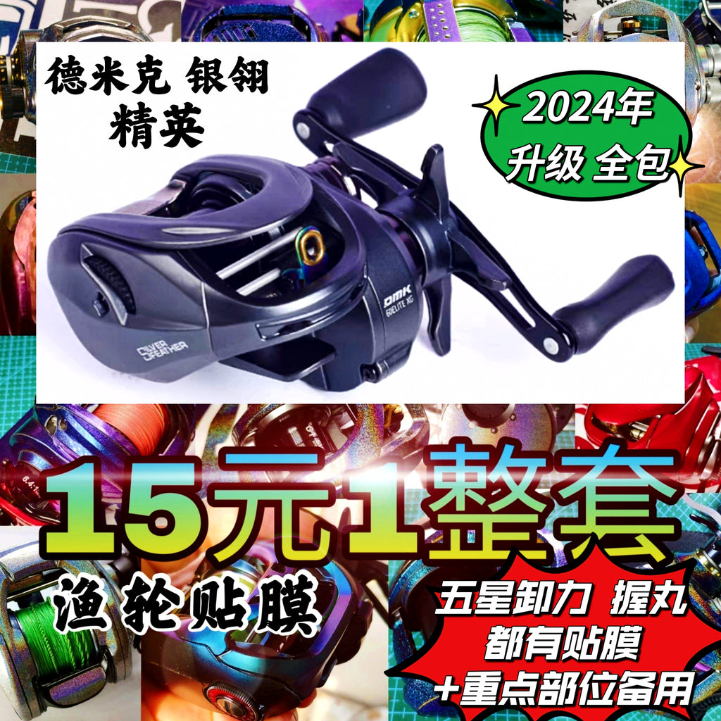 Pre-Cut Reel Body Wrap Film for Water Drop Baitcasting Reels – product photo