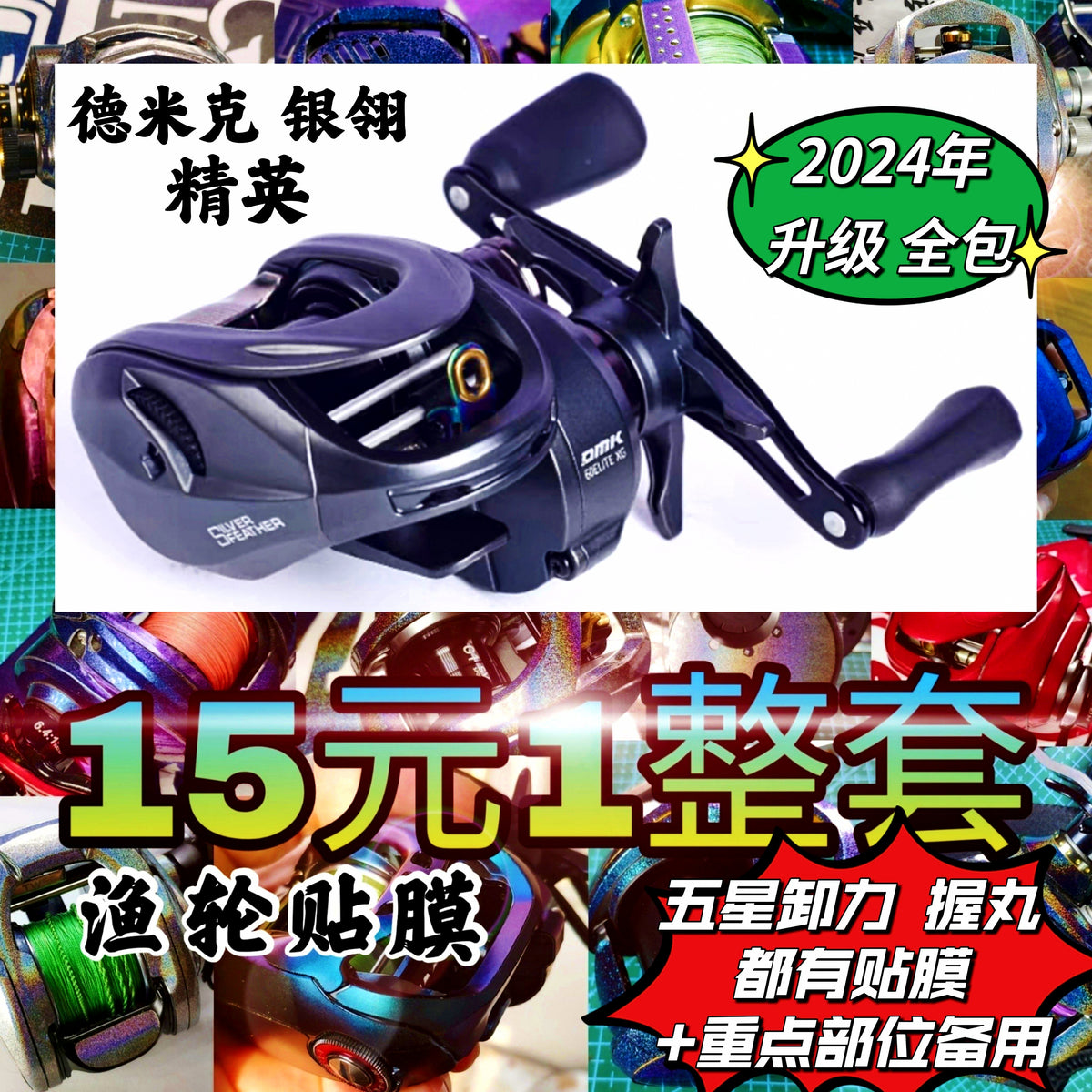 Pre-Cut Reel Body Wrap Film for Water Drop Baitcasting Reels – product photo