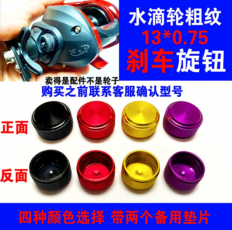 Baitcasting Reel Brake Knob, M13x0.75 Metal Tuning Nut