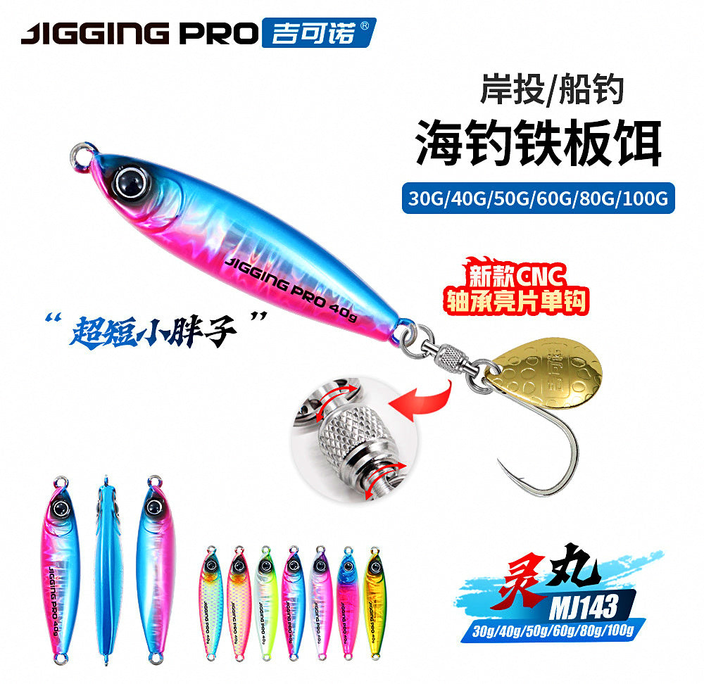Fast Casting Metal Jig, Short Fat Body, 30–100 g (1.1–3.5 oz) – product photo