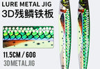 3D Scale Glow Jig, 40–200 g (1.4–7.1 oz) – product photo