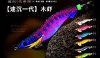 Fast Sinking Squid Jig Egi, 3.5 Size, 135 mm, 25 g (0.9 oz) – product photo