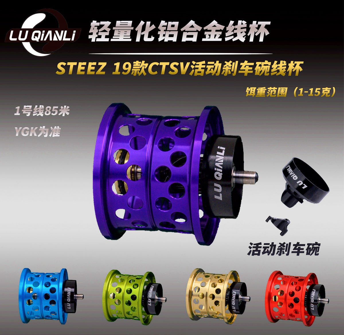Modified Baitcasting Reel Spool, Fixed/Movable Brake – product photo