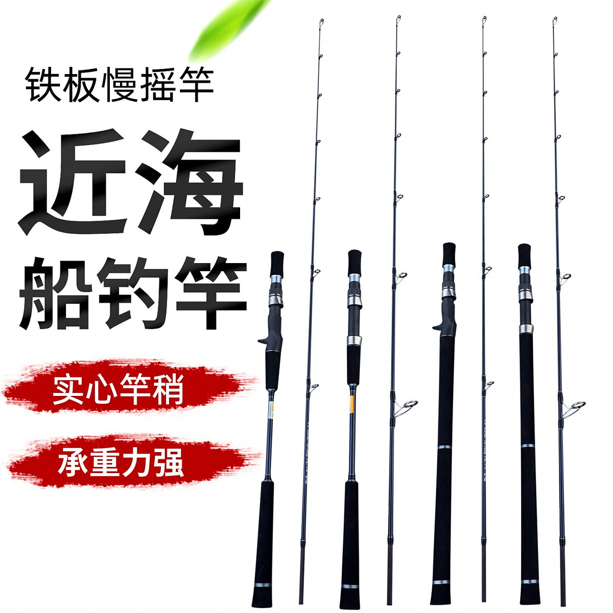 Slow Pitch Jigging Rod, 2-Piece Carbon Boat Rod, 1.75–1.91 m – product photo