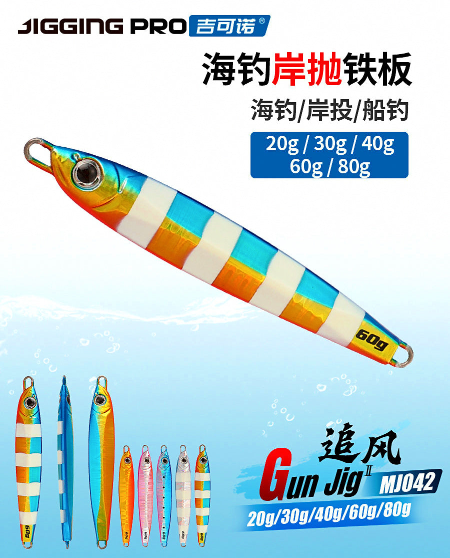 Shore Casting Metal Jig, 20–80 g (0.7–2.8 oz) – product photo
