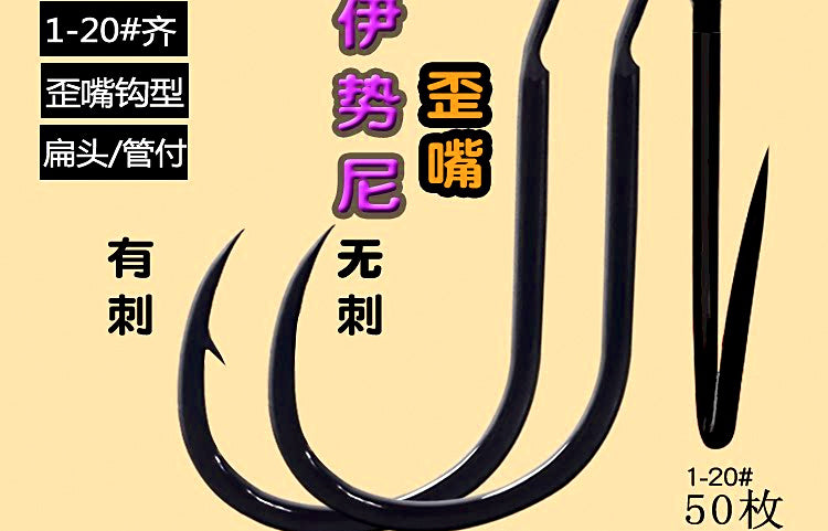 Iseni Wry-Mouth Fishing Hooks, 50-Pack, Size 1–20 – product photo