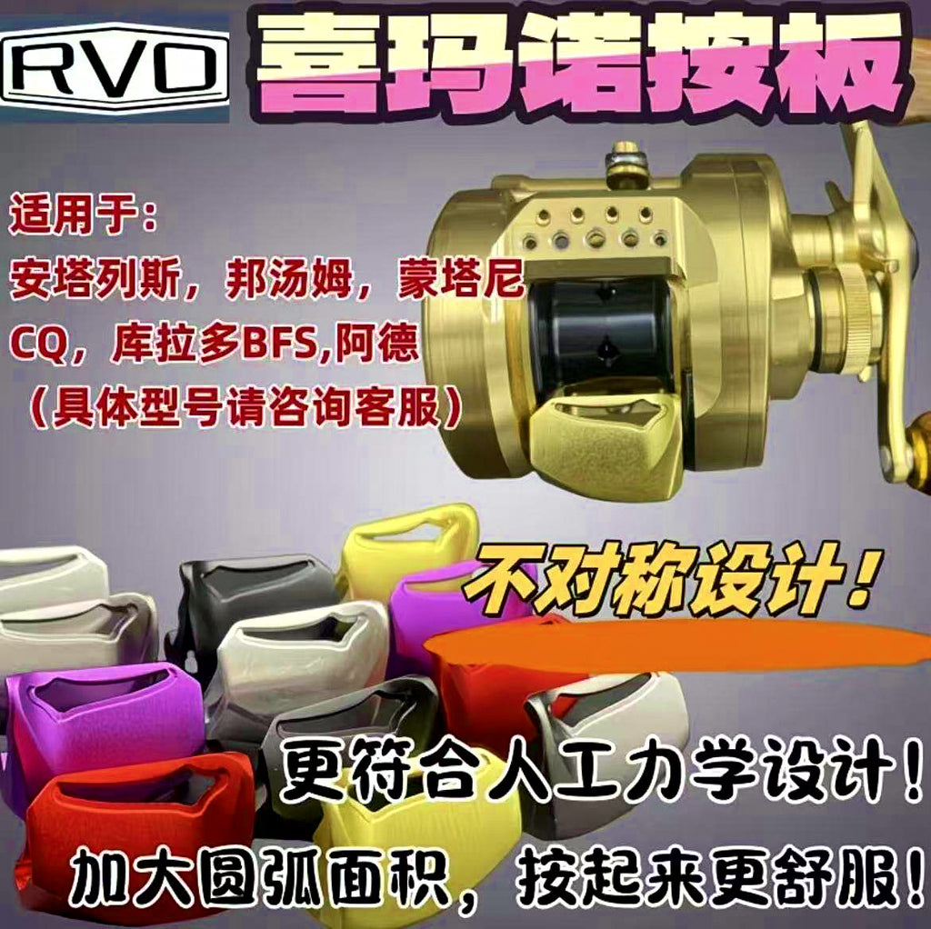 Aluminum Pedal Conversion Kit for Round Baitcasting Reels – product photo