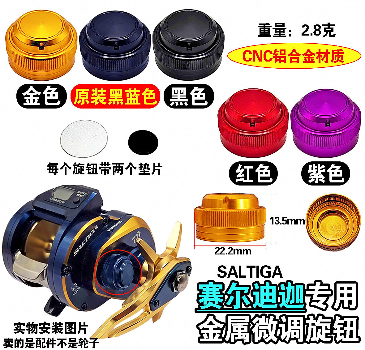 Metal Brake Knob Cap for Drum Reel, 5 Colors – product photo