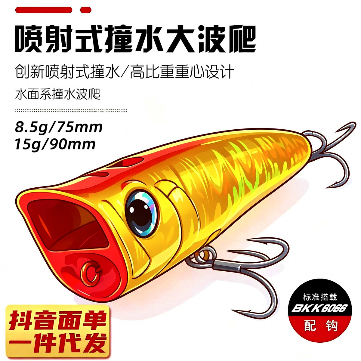Topwater Popper Lure, 77 mm (3 in), 8.5–16 g (0.3–0.56 oz) – product photo