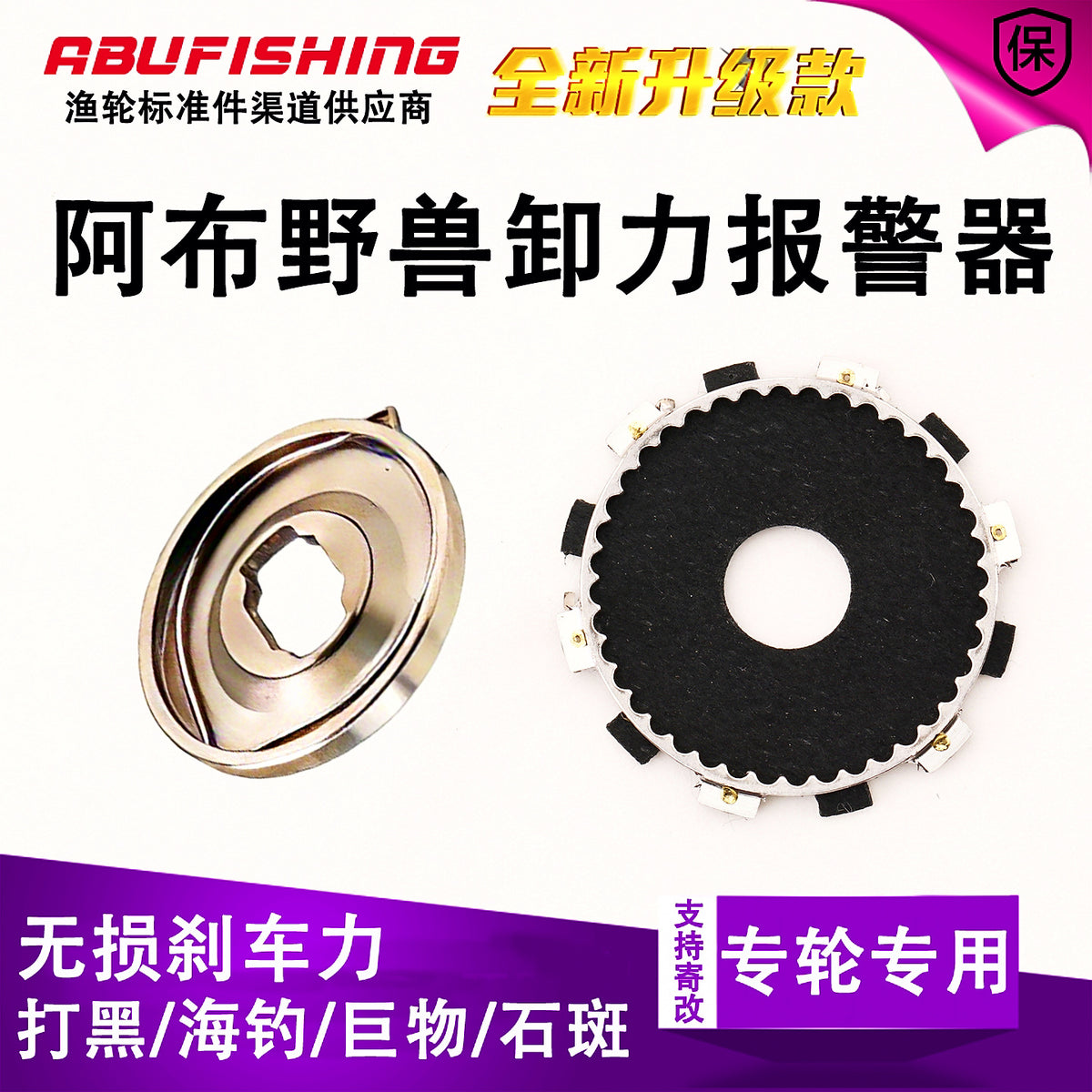 Baitcasting Reel Drag Alarm Upgrade, Glue-Free 6th Gen – product photo