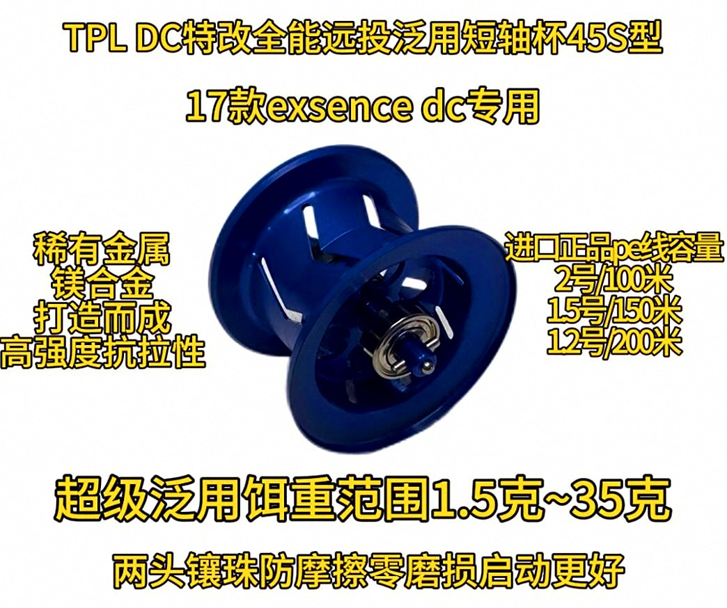 Aftermarket Baitcasting Reel Spool, Shallow Short-Axis – product photo