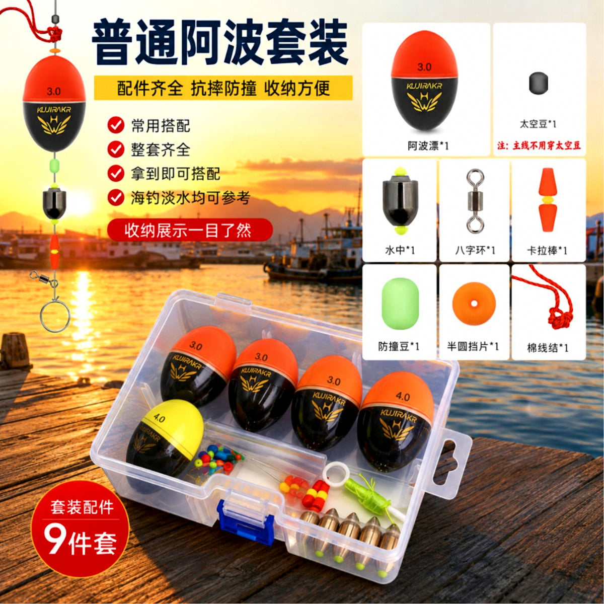 Sea Fishing Float Set, Day & Night Rock Fishing Bobber – product photo