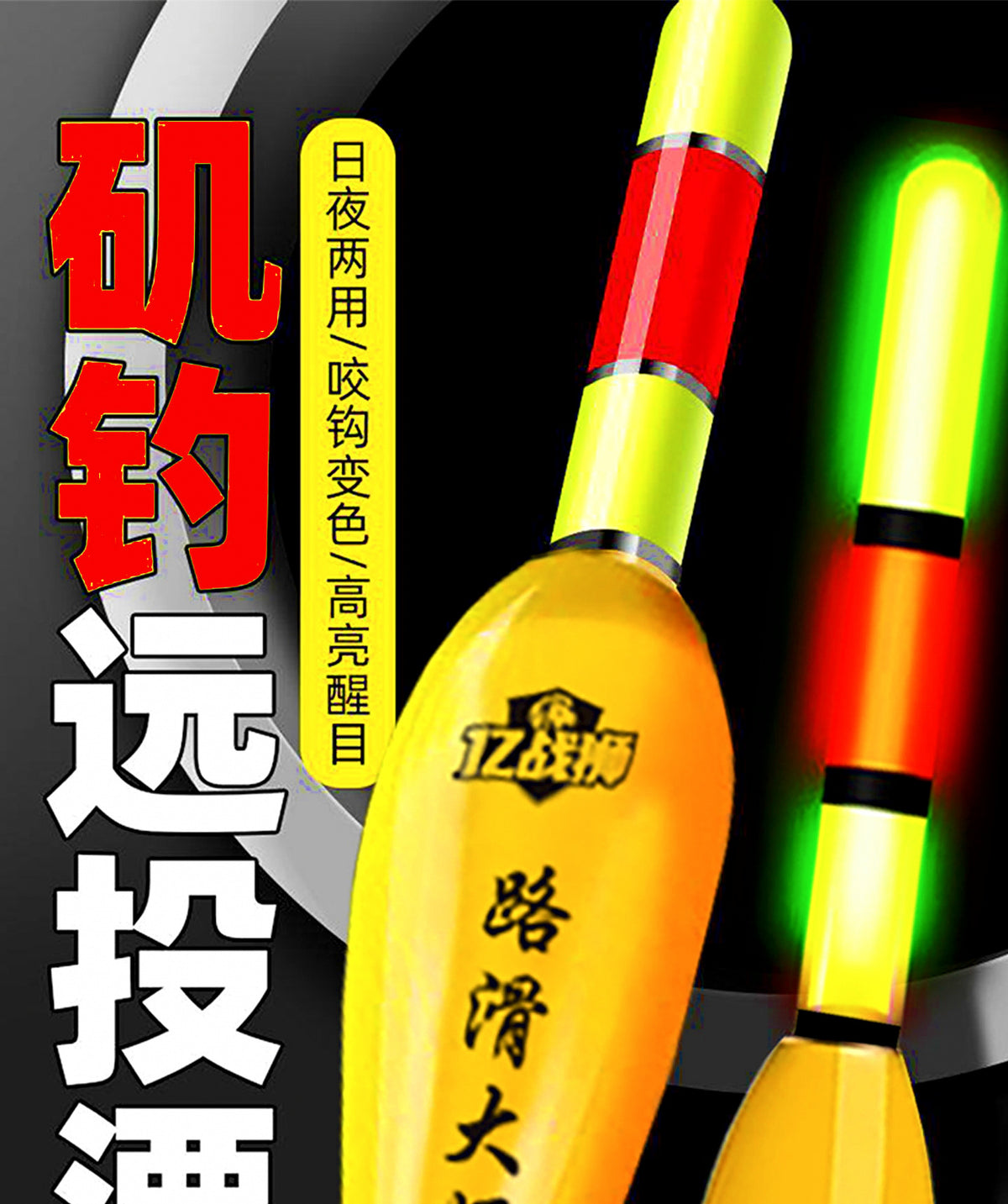 Luminous Sliding Float for Rock Fishing, 4–19 g Lead Capacity – product photo