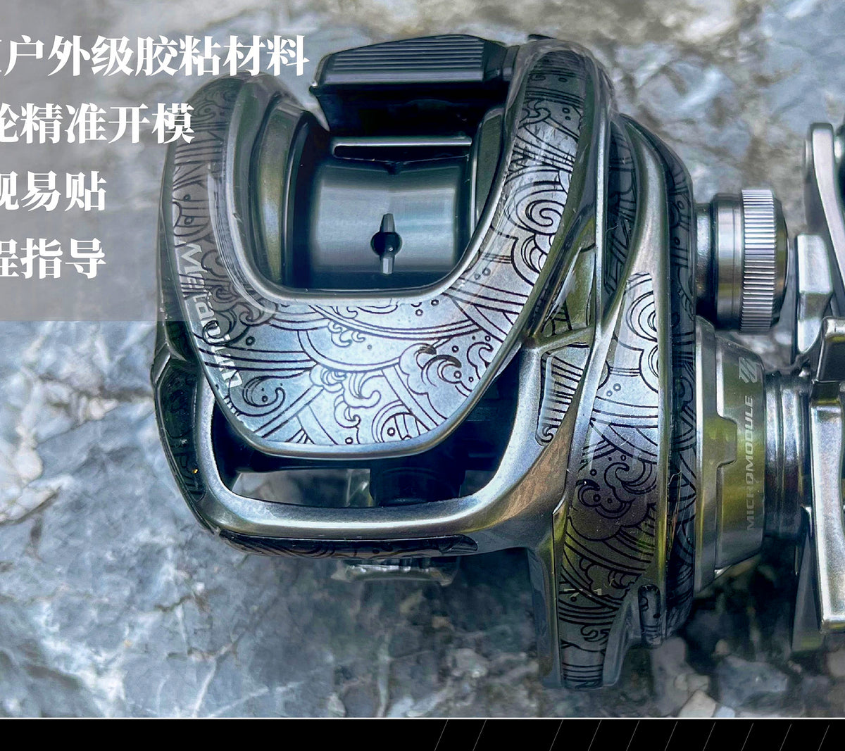 Baitcasting Reel Body Protective Film, 3D Wrap – product photo