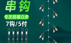 Stream Soft Bait Fly Hook Rig Set, 3 or 7 Hooks – product photo