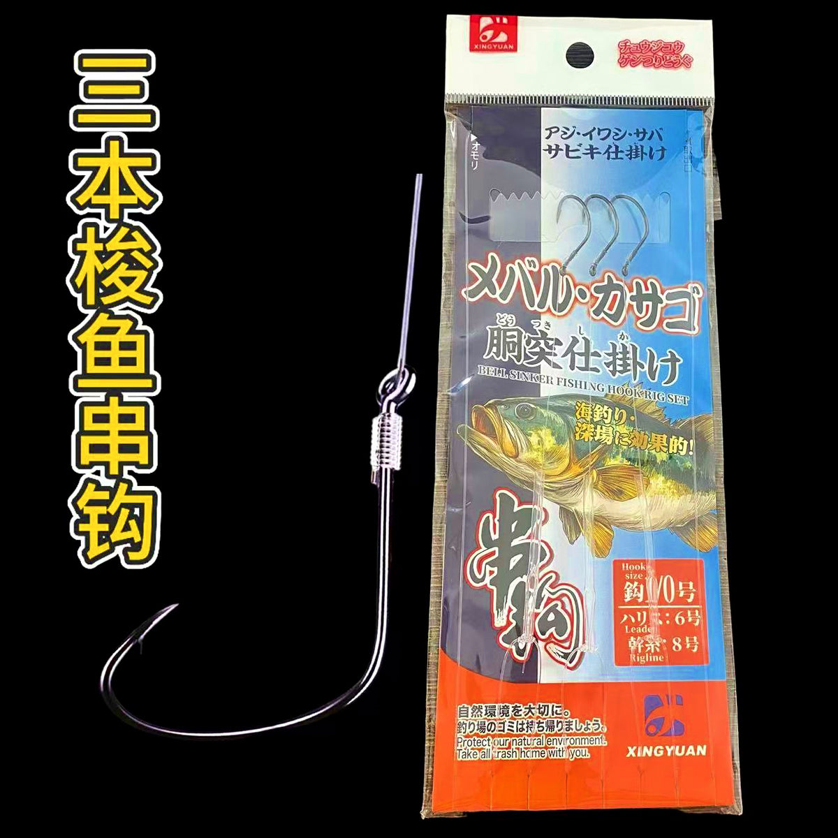 3-Hook Barracuda Rig, Anti-Tangle Pre-Tied, Sizes 3 to 1/0 – product photo