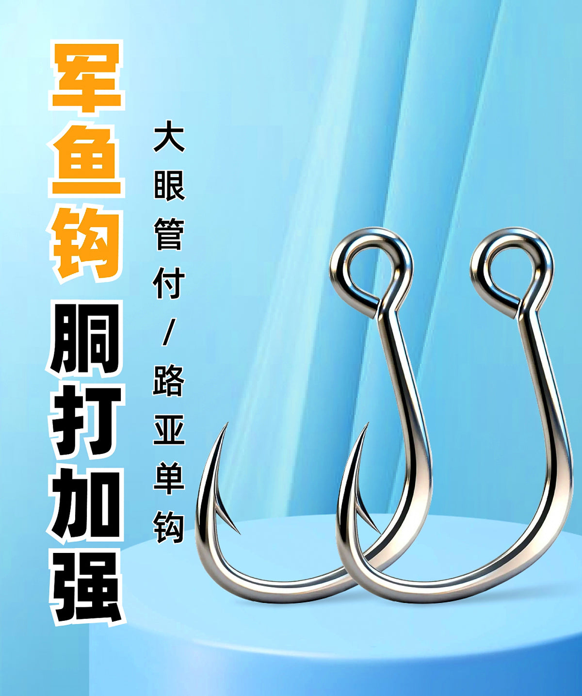 Large Eye Single Lure Hook, High-Carbon Steel, #8 to 2/0 – product photo