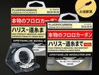 Fluorocarbon Leader Line, 50 m or 100 m Spool – product photo