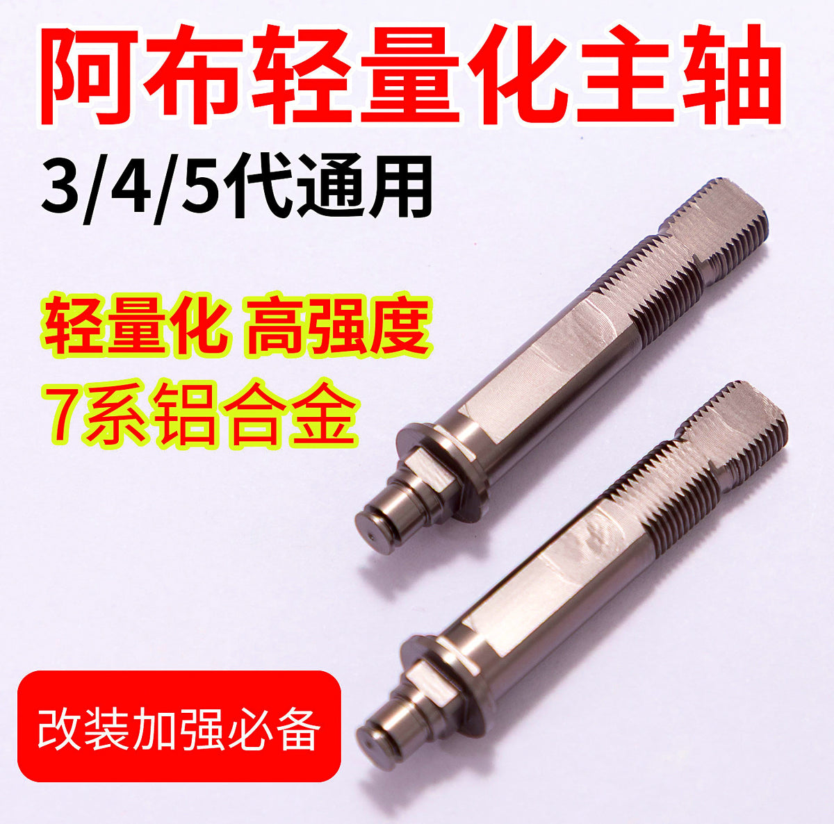 Aluminum Alloy Main Shaft for Baitcasting Reel, Left/Right Hand – product photo