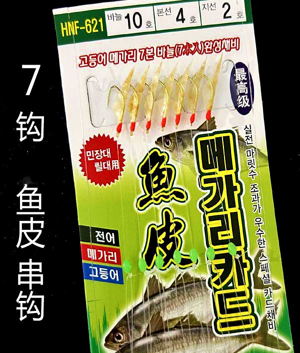 Fish Skin Sabiki Rig, 7 Hooks, 5-Pack – product photo