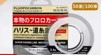 Carbon Leader Line, 50 m or 100 m, Sizes #0.4–#10 – product photo
