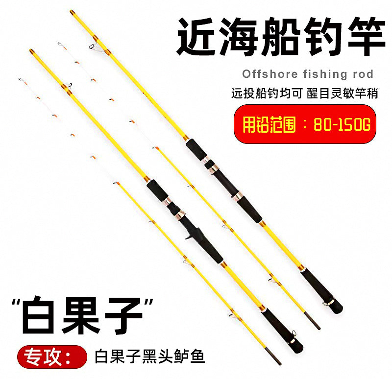 Carbon 2-Piece Boat Rod, 1.8-2.4 m (5.9-7.9 ft), 80-150 g Sinker – product photo