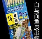 Fish Skin Sabiki Rig, 10 Hooks per Pack, Sizes 16–20 – product photo