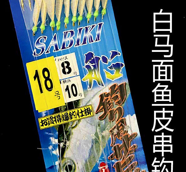 Fish Skin Sabiki Rig, 10 Hooks per Pack, Sizes 16–20 – product photo