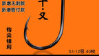 Carbon Steel Chimata Hooks, Barbed/Barbless, 40 pcs – product photo