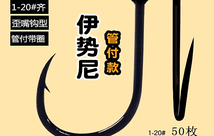 Iseni Eyed Fishing Hooks, Sizes 1–20, 50 Pack – product photo