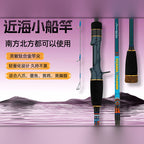 Carbon Boat Rod for Cuttlefish, 1.8 m (5.9 ft), 2-Piece