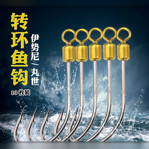 Swivel Fishing Hooks, Iseni & Maruse Style, 10 Pack