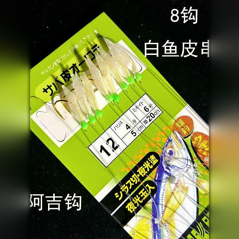 White Fish Skin Sabiki Rig, 8 Hooks per Rig