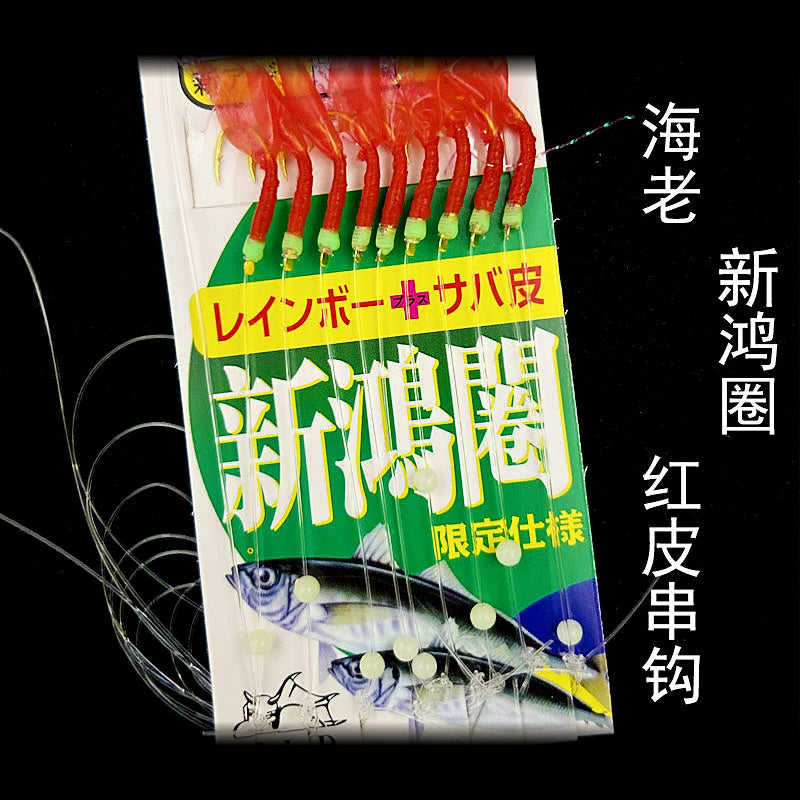 Red Skin Shrimp Sabiki Rig, 9 Hooks