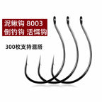 8003 Loach Inverted Live Bait Hook, Loose Pack, Sizes 4–3/0