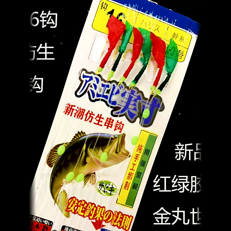 Sabiki Bait Rig, 6 Hooks, Red/Green Skin, 10-Pack