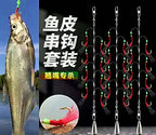 Fish Skin Sabiki Rig, 6-Hook String Hooks, 3 or 5 Pack – product photo