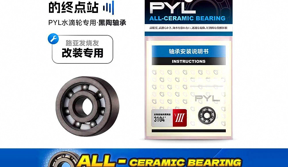 Full Ceramic Reel Bearings for Baitcaster, Black Ceramic – product photo