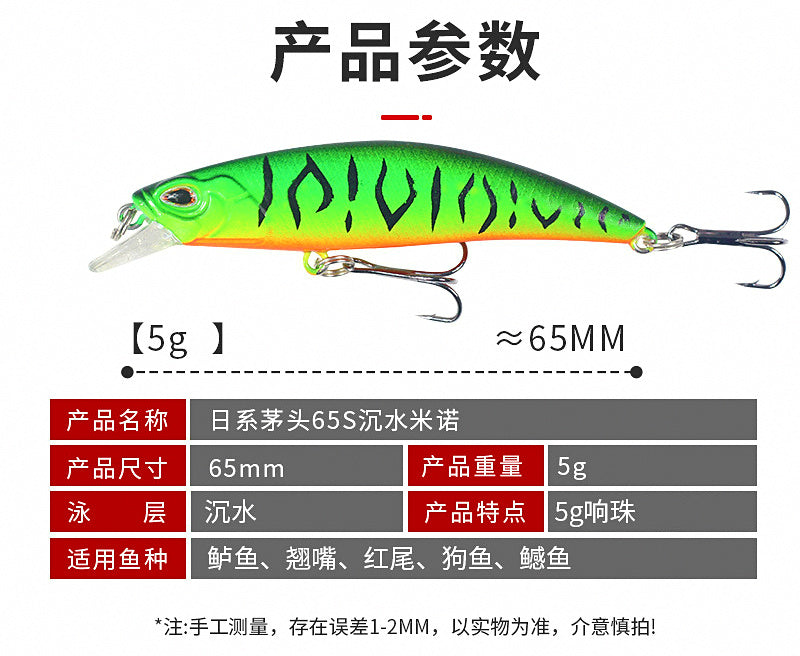 Sinking Minnow Lure, 6.5 cm (2.6 in) 5 g (0.18 oz) – product photo