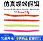 Soft Plastic Sandworm Lure, 12.5 cm (4.9 in), 2 g – product photo
