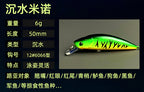 Sinking Minnow Lure, 5 cm (2 in), 6 g (0.21 oz) – product photo