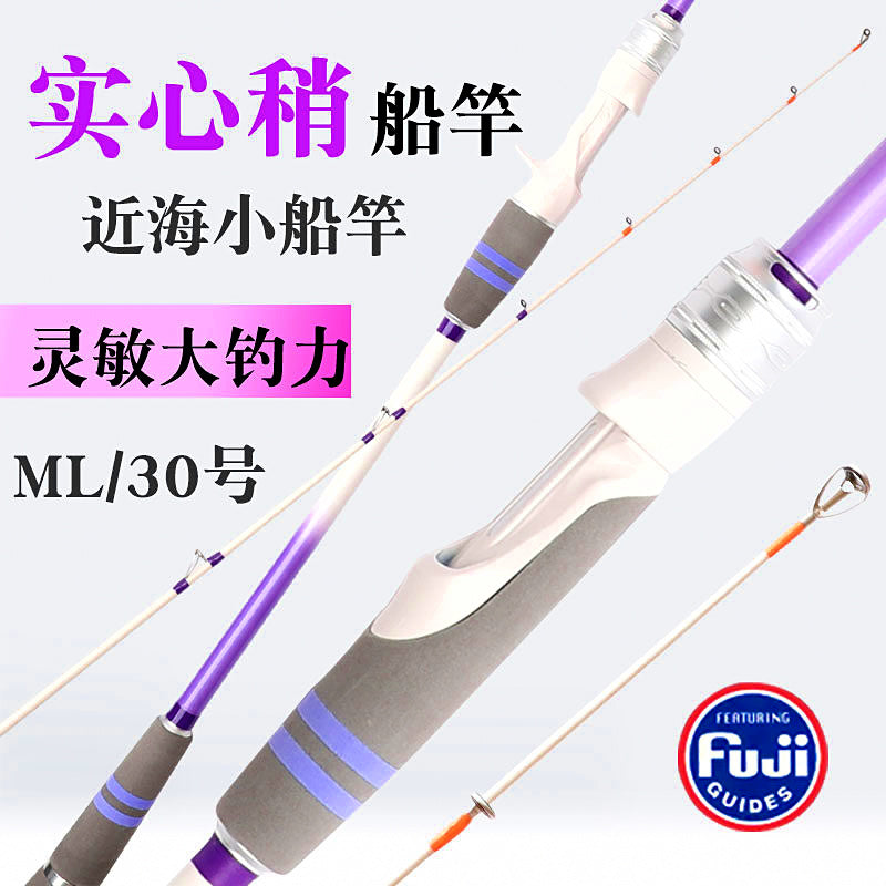 Solid Tip Boat Rod, 1.65–2.7 m (5.4–8.9 ft), Carbon – product photo